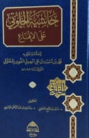 حاشية الخلوتي على الاقناع