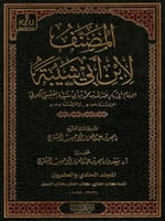 المصنف لابن ابي شيبة 1 / 25