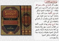 البديع في شرح الفية ابن مالك 3/1