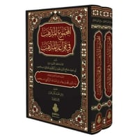 المجموع المذهب في قواعد المذهب 2/1