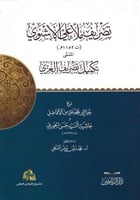 تصريف ملا علي الأشنوي المسمى تكميل تصريف العزي