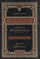 شرح منظومة عقود رسم المفتي