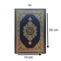 مصحف مجمع الملك فهد (ربع) شمرلي