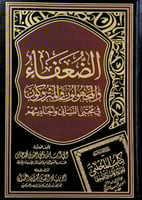 الضعفاء والمجهولون والمتروكون في مجتبى النسائي وأح...