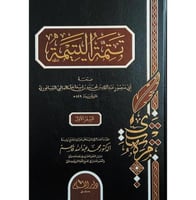 تتمة اليتيمة 2/1