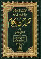 تفسير احسن الكلام اردو 17*24