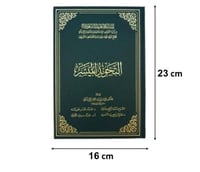 التجويد الميسر - مجمع الملك فهد