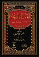 اعمال القلوب 2/1 عند شيخ الإسلام ابن تيمية جمعاً و...