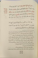 نزهة النظر في توضيح نخبة الفكر في مصطلح اهل الاثر