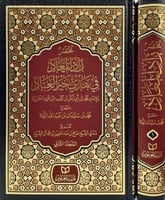 مختصر زاد المعاد في هدي خير العباد 2/1
