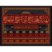 نهاية المحتاج الى شرح المنهاج 8/1