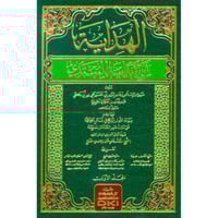 الهداية شرح بداية المبتدي 2/1