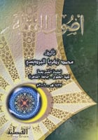 اصول الفقه تأليف محمد زكريا البرديسي