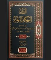 الدراية لأحكام الرعاية 14*21 فلكسي