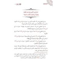 الداء والدواء - الجواب الكافي لمن سأل عن الدواء ال...