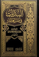 البدايات في طلب العلم جمع وترتيب وحيد بن عبدالسلام...