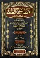 العطا شرح الملتقى شرح ملتقى الأبحر