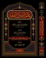 علم أصول الفقه