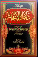 كتاب دلائل الإعجاز تأليف الشيخ الإمام أبي بحر عبدا...