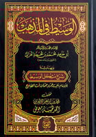 الوسيط في المذهب 3/1 للإمام حجة الإسلام أبي حامد م...