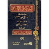 الحاوي لرجال الطحاوي 2/1 . ويليه اكمال الحاوي لرجا...
