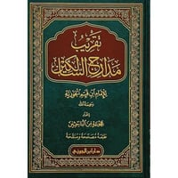 تقريب مدارج السالكين