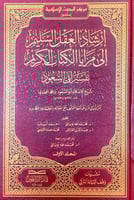 ارشاد العقل السليم إلى مزايا الكتاب الكريم 9/1 تفس...
