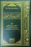 التدريب الدعوي تأليف سلطان بن عمر الحصين