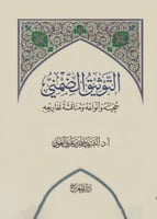 التوثيق الضمني حجيته وأنواعه ومناقشة تفاريعه أ.د.ا...