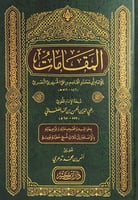 المقامات للإمام أبي محمد القاسم علي الحريري البصري...