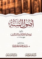 أصول السنة تأليف الإمام أبي بكر عبدالله بن الزبير...