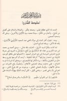 شرح حكم الإمام ابن عطاء الله السكندري للعلامه عبدا...