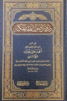 دروس أصول الفقه المكية جمع وتأليف أحمد جابر جبران...