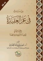 دراسات في علم العقيدة الجزء الاول