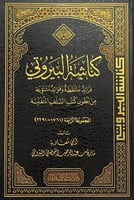 كناشة البيروتي فرائد ملتقطة وفوائد متنوعة من بطون...