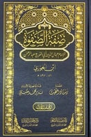 صفة الصفوة 2/1 للإمام جمال الدين أبي الفرج عبدالرح...