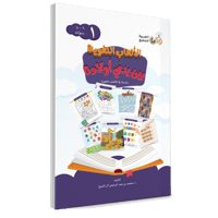 الألعاب اللغوية بين يدي أولادنا 4/1 سلسلة في الألع...