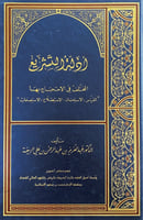 أدلة التشريع المختلف في الاحتجاج بها القياس الاستح...