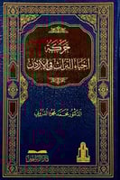 حركة إحياء التراث في الأردن د.محمد محمود الدروبي