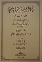 مغازي سيدنا محمد صلى الله عليه وسلم 3/1