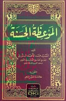 الموعظة الحسنة تأليف السيد عبدالأحد النوري المفتي...