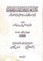 كتاب العبر وديوان المبتدأ والخبر في أيام العرب وال...