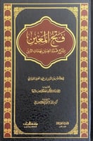 فتح المعين بشرح قرة العين بمهمات الدين للعلامة زين...