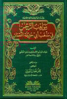 مواهب الرحمن في مذهب أبي حنيفة النعمان تأليف برهان...