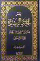 عصر الخلافة الراشدة محاولة لنقد الرواية التاريخية...