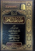 شرح حلية طالب العلم تأليف فضيلة الشيخ الدكتور بكر...