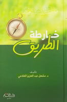 خارطة الطريق - مشعل الفلاحي