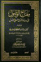 مفتاح الوصول إلى بناء الفروع على الأصول ويليه كتاب...