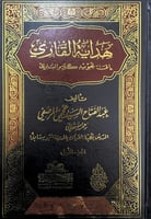 هداية القارئ إلى تجويد كلام البارئ 2/1 تأليف عبدال...