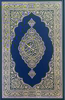 مصحف مجمع الملك فهد (نص جوامعي) أزرق